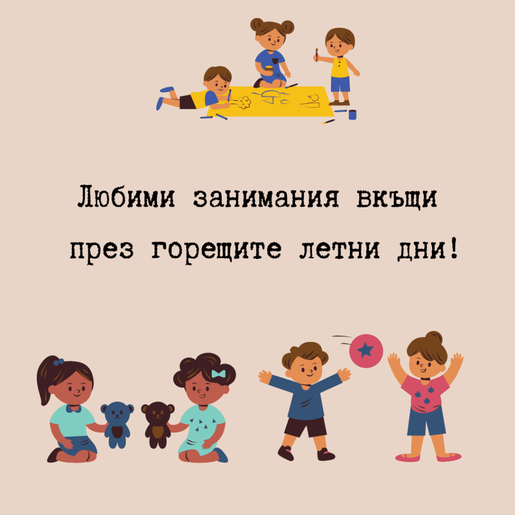 Забавни игри за деца